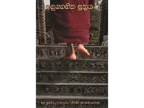 අනුග්ගහිත සූත්‍රය
