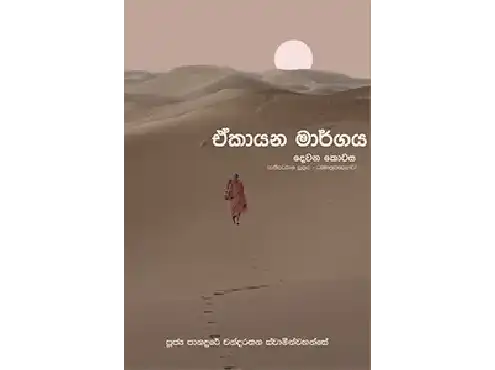 ඒකායන මාර්ගය 2