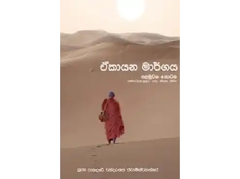 ඒකායන මාර්ගය 1