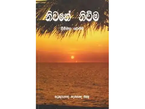 නිවනේ නිවීම – සිවුවන වෙළුම