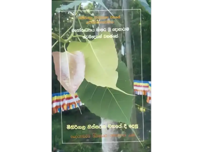 යෝගවචර ජීවිතයට කමටහන් බණ